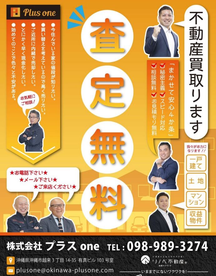 不動産無料査定やってます♪