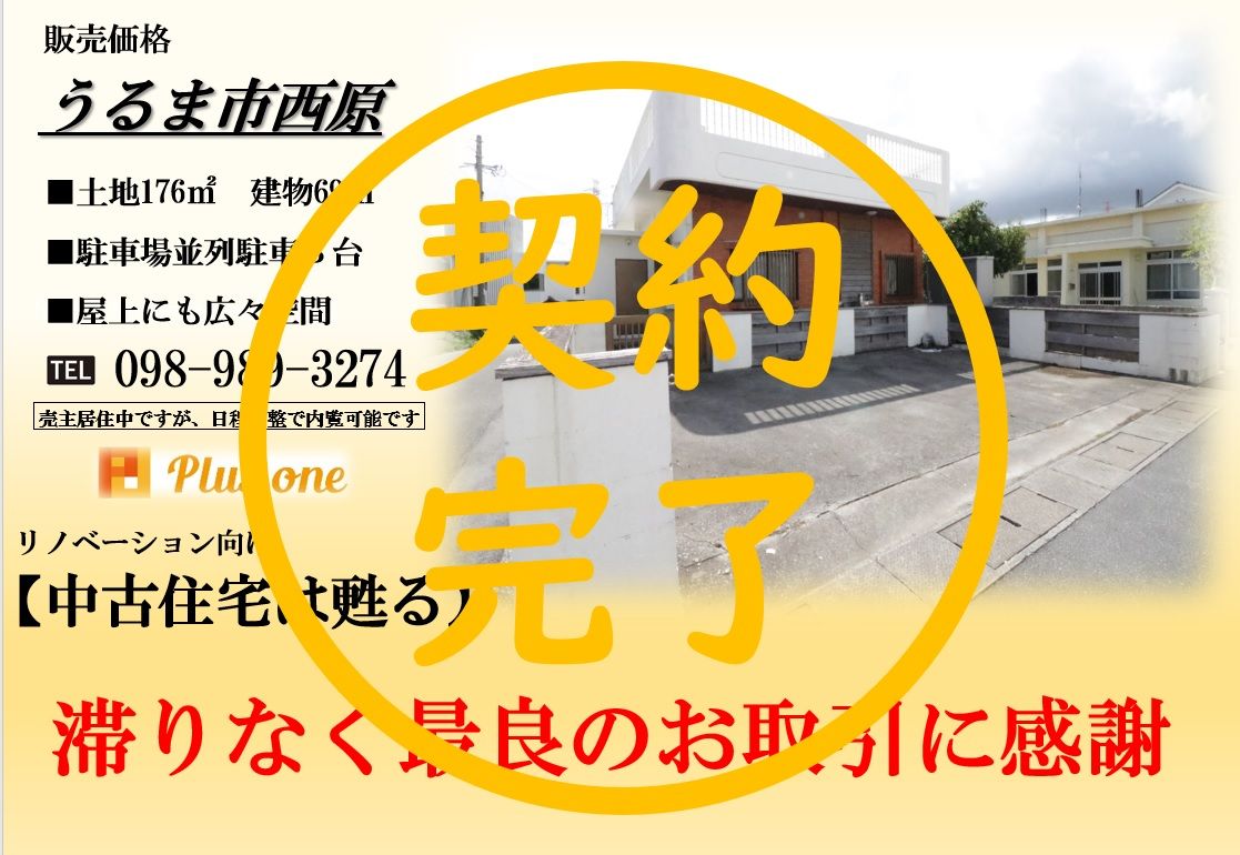 おがけ様で契約完了♪