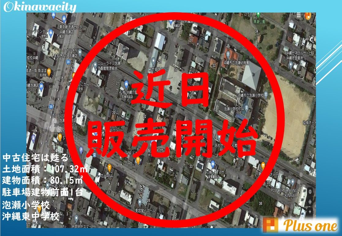 泡瀬三丁目中古物件売出し前情報♪