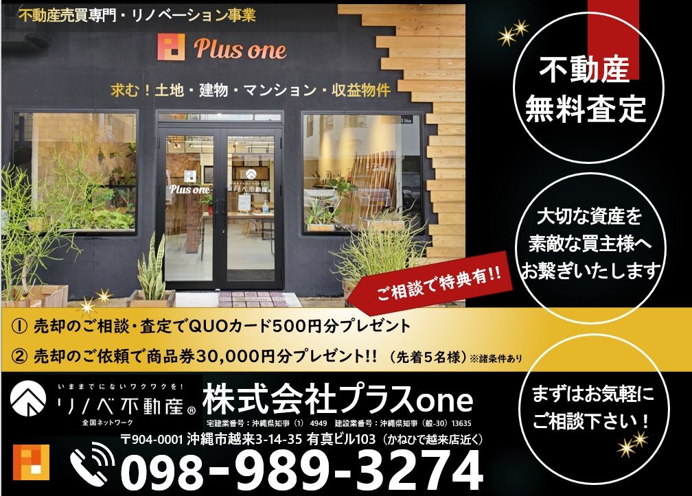 無料査定強化中!