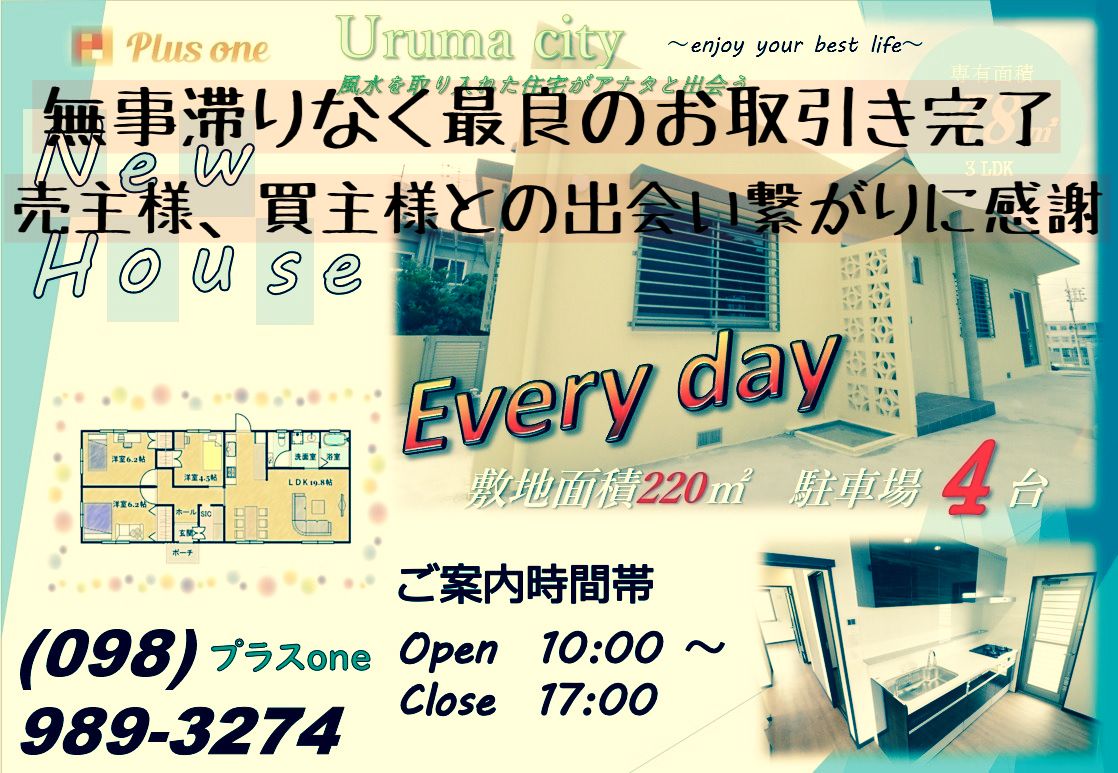 最良のお取引き完了