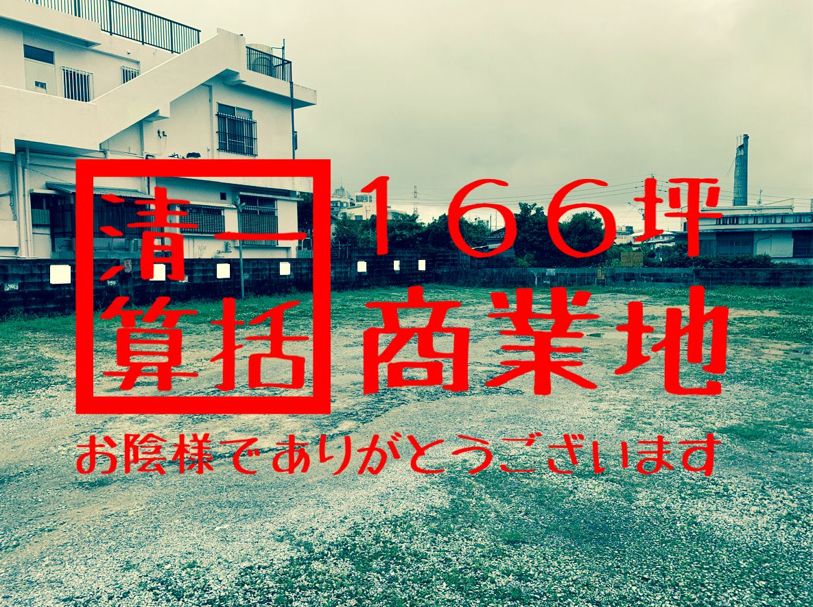 一括清算完了
