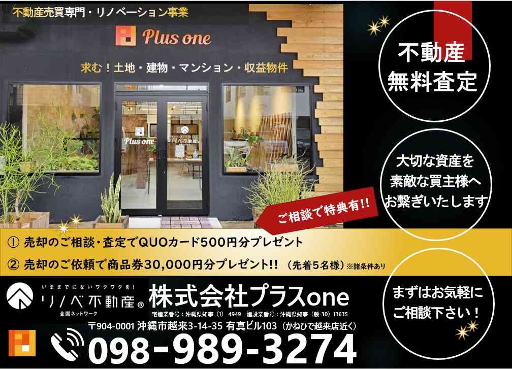 不動産事業部、無料査定実施中